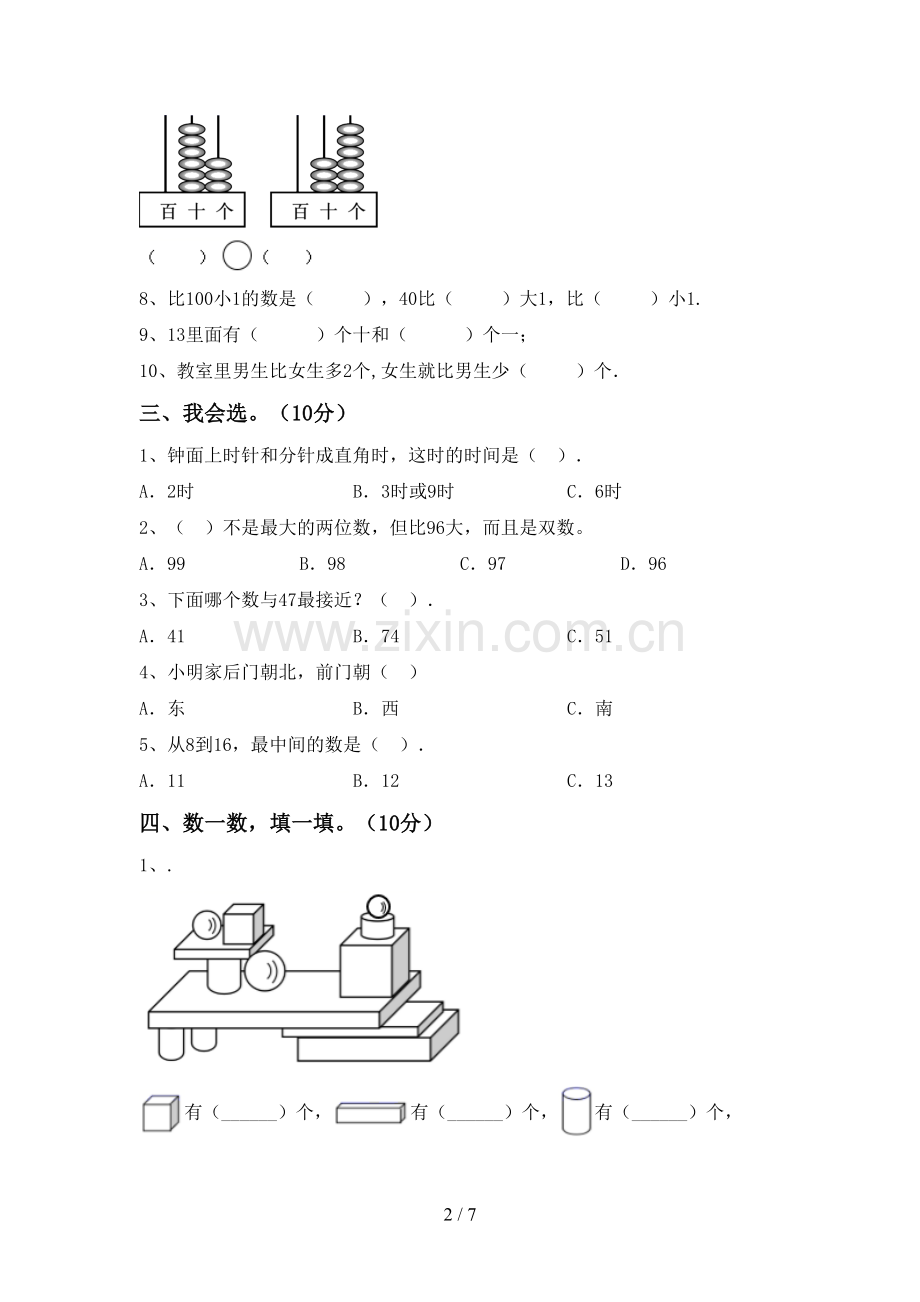 新部编版一年级数学下册期末考试卷及答案【A4版】.doc_第2页