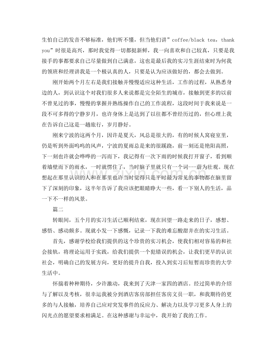 酒店实习工作总结范文三篇.docx_第2页