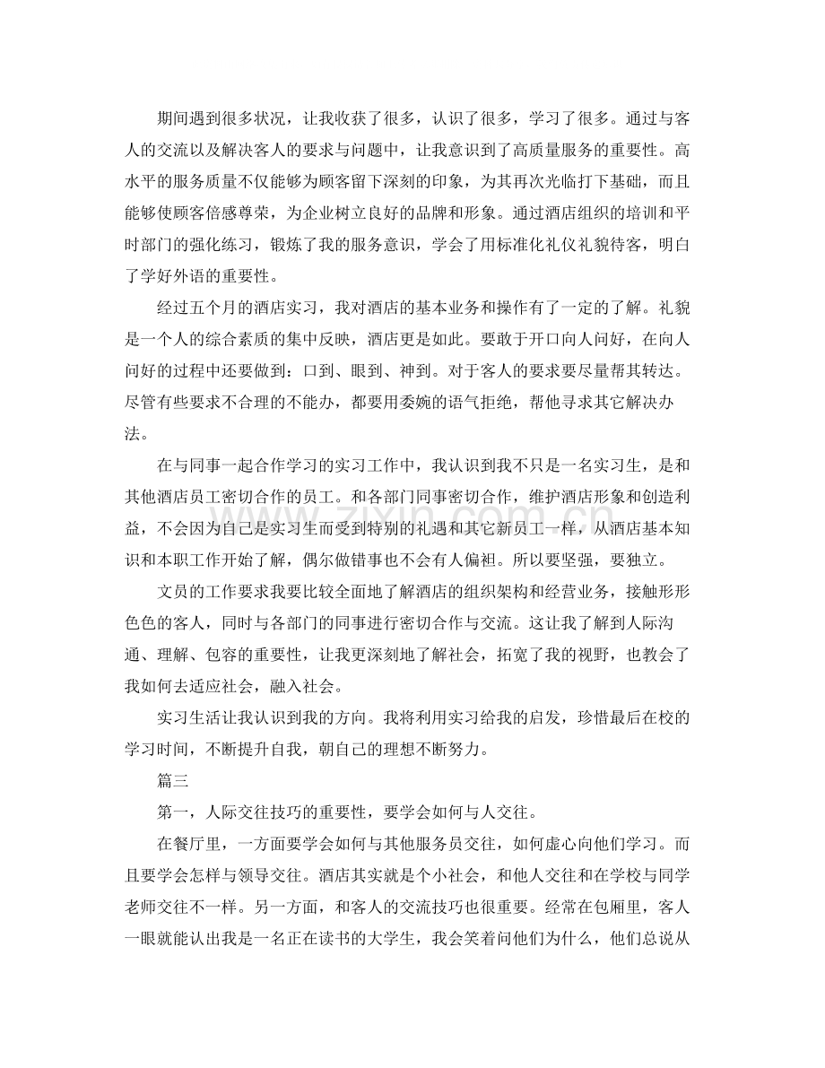 酒店实习工作总结范文三篇.docx_第3页