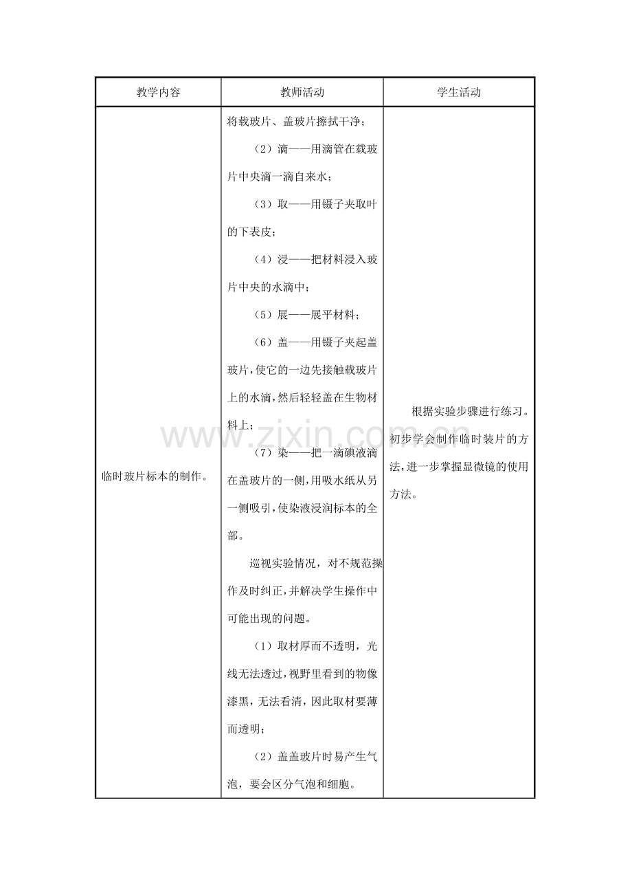 七年级生物上册《探索生命的器具》教案1 苏教版.doc_第2页