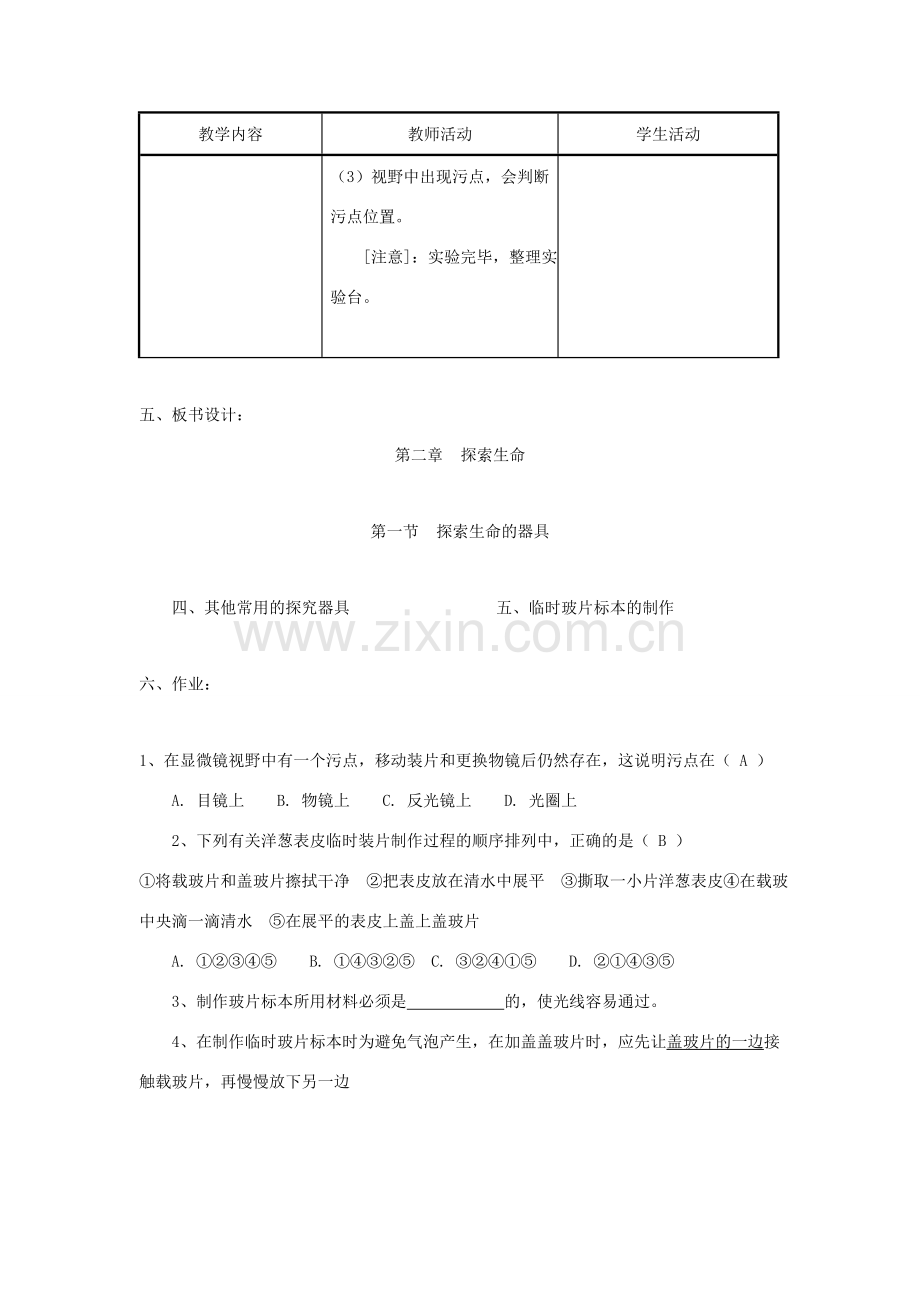 七年级生物上册《探索生命的器具》教案1 苏教版.doc_第3页