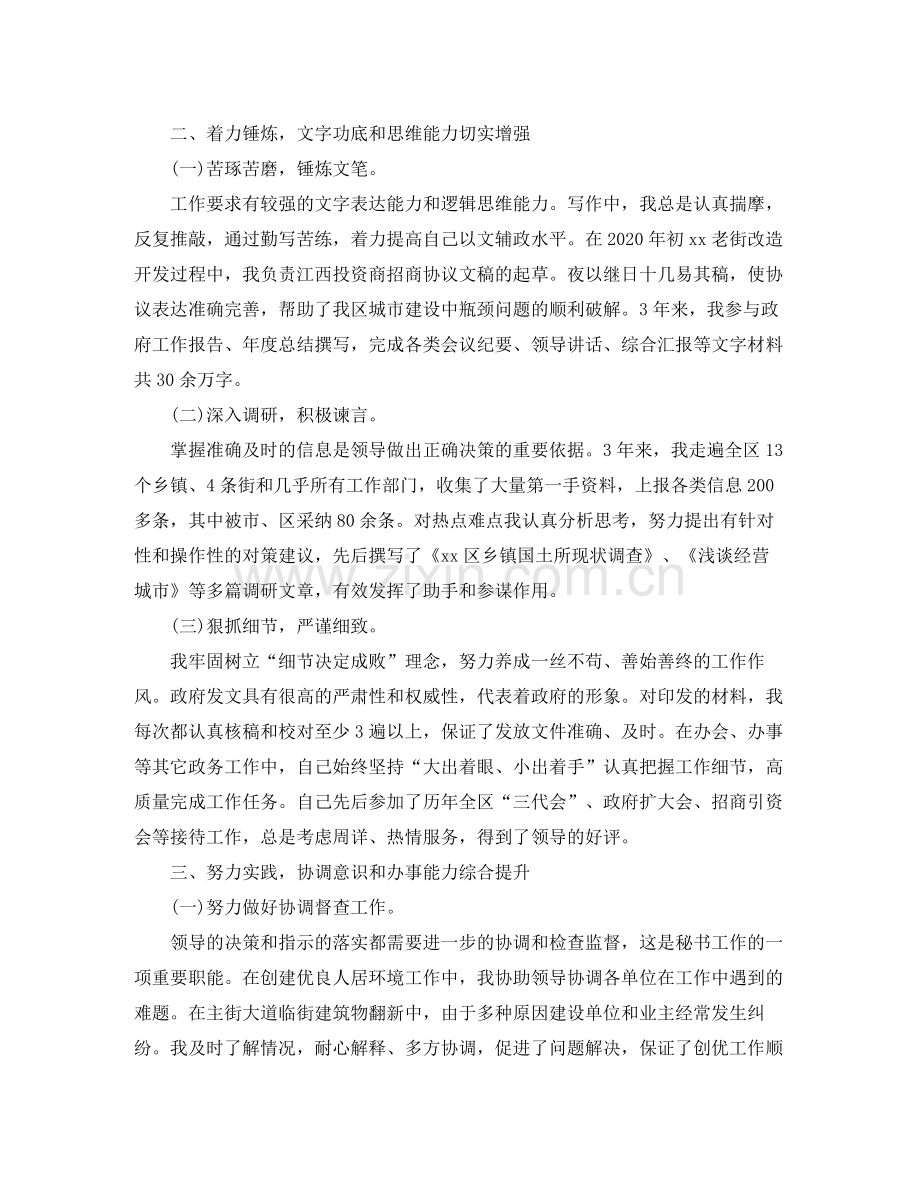 办公室秘书年终工作总结范文.docx_第2页