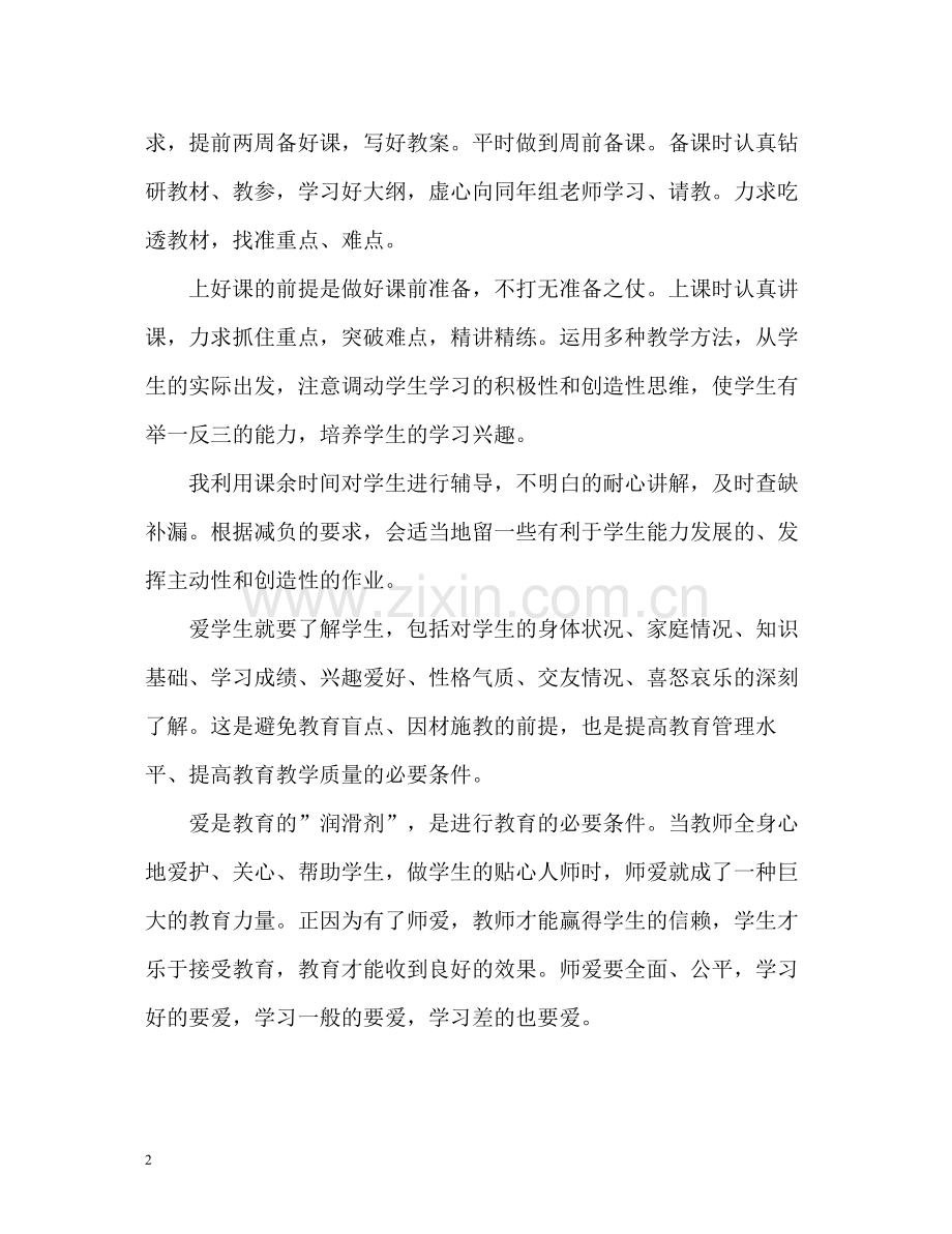 教师思想工作自我总结.docx_第2页