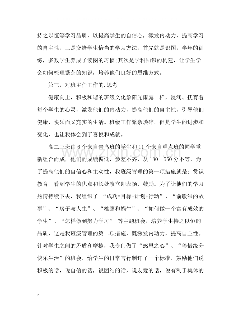 高中教师转正工作总结格式.docx_第2页