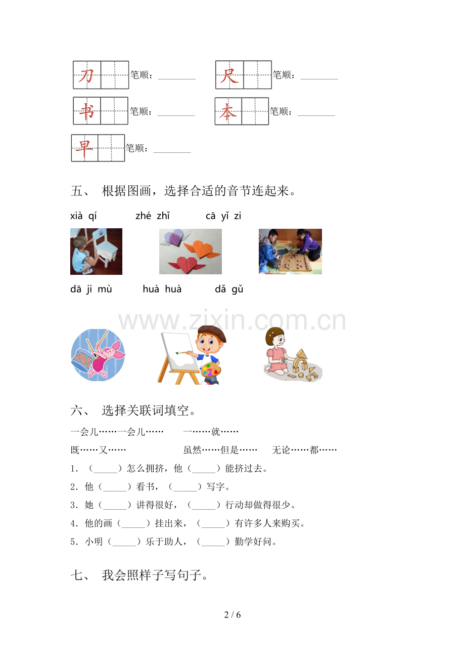 新人教版一年级语文下册期中考试题及答案.doc_第2页