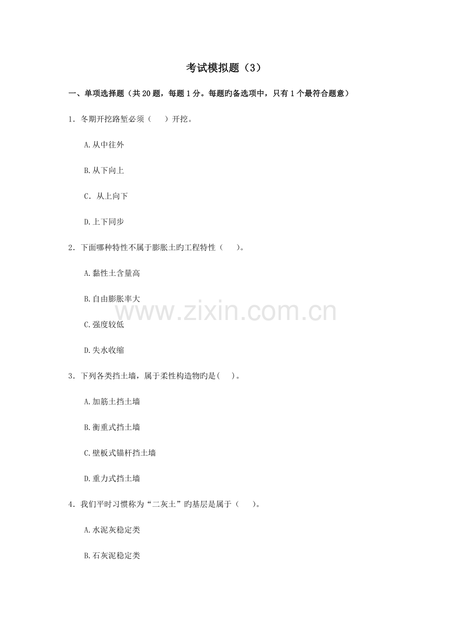 2023年一级建造师公路工程专业模拟题.doc_第1页