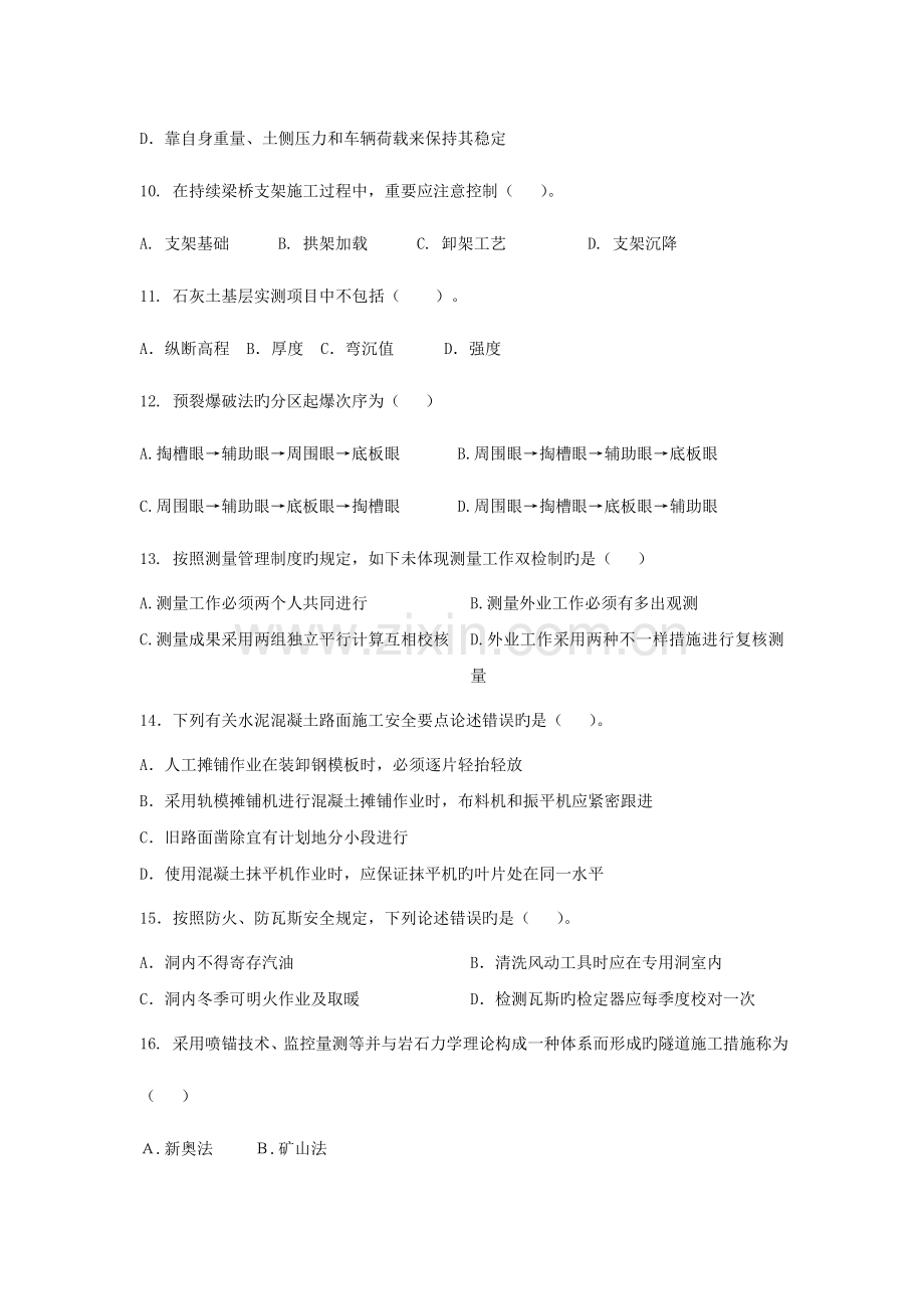 2023年一级建造师公路工程专业模拟题.doc_第3页