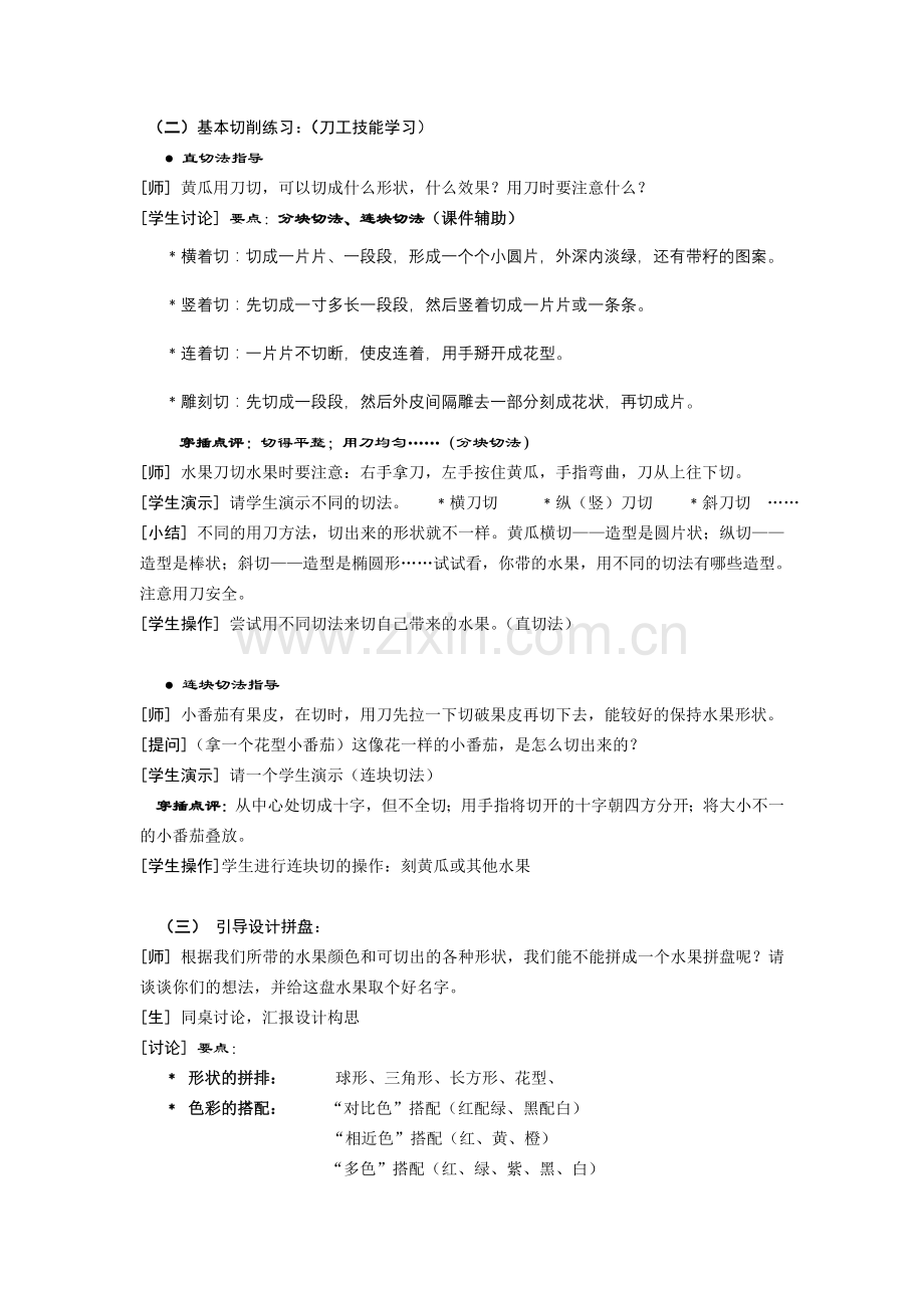 水果拼盘的设计与制作.doc_第2页