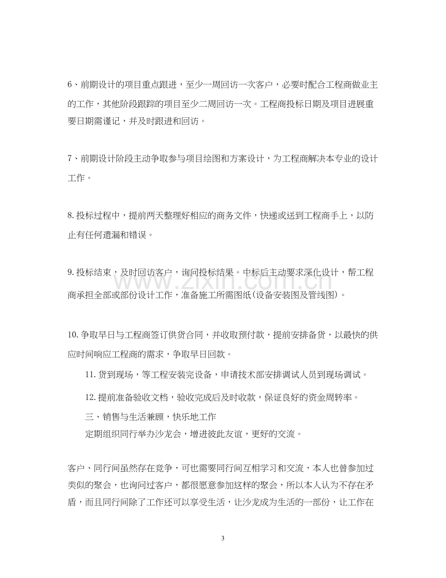 销售人员下半年工作计划范文2.docx_第3页