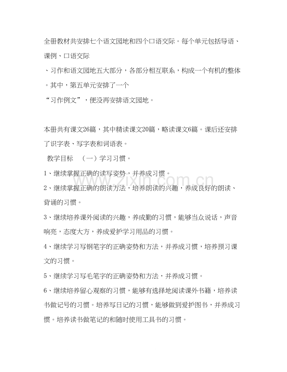 【新人教版部编本五年级上册语文教学工作计划及教学进度表23)】年人教版语文五年级下册.docx_第2页