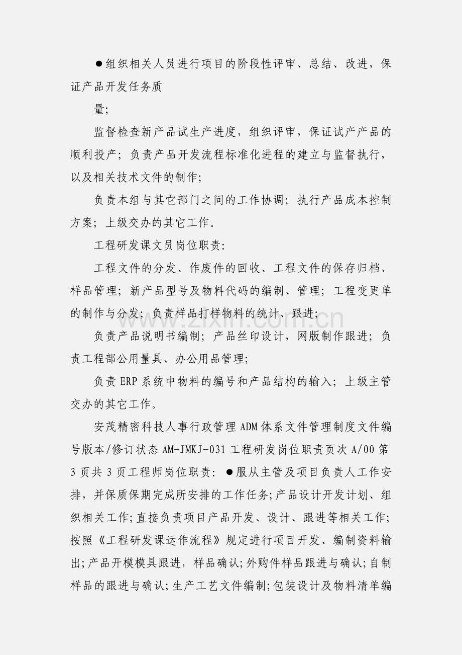 工程研发部各岗位工作职责.docx_第2页