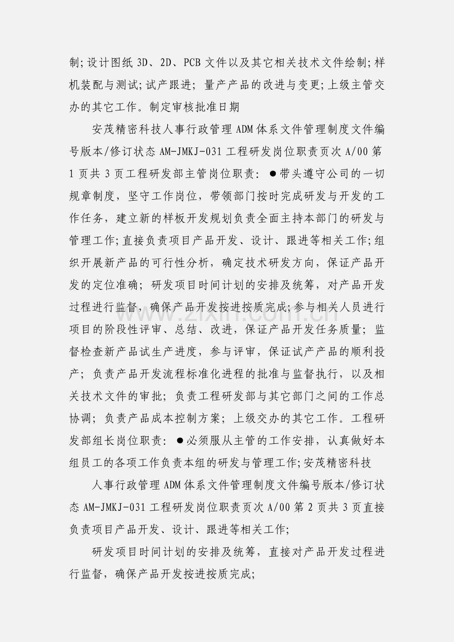 工程研发部各岗位工作职责.docx_第3页