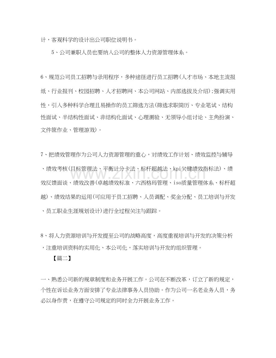 销售员每日工作计划例文.docx_第2页