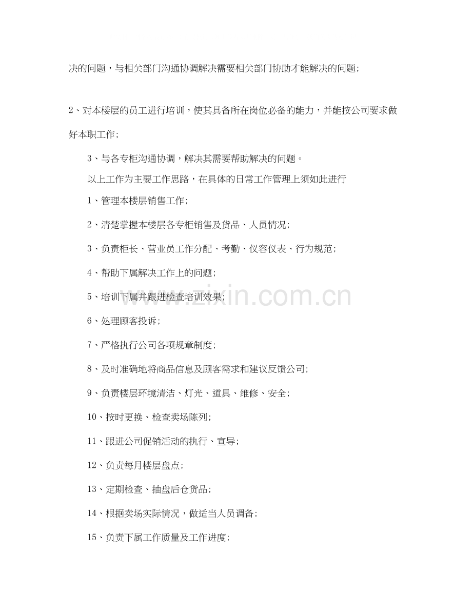 店面营业员工作计划.docx_第2页