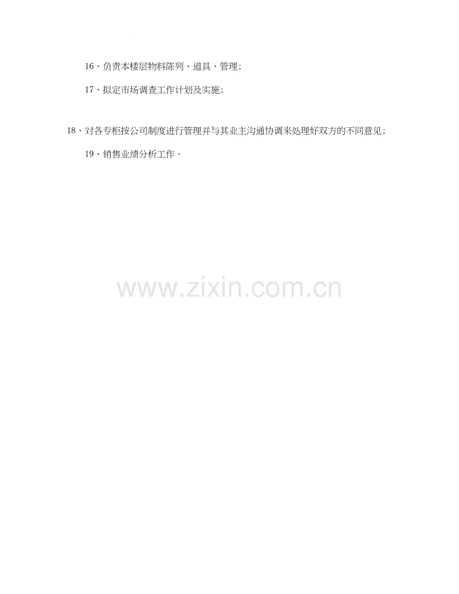 店面营业员工作计划.docx_第3页