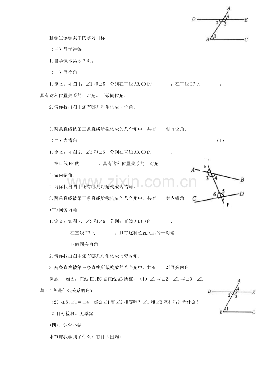 七年级数学下册 第五章 相交线与平行线 5.1 相交线 5.1.4 同位角、内错角、同旁内角教学设计 （新版）新人教版-（新版）新人教版初中七年级下册数学教案.doc_第2页