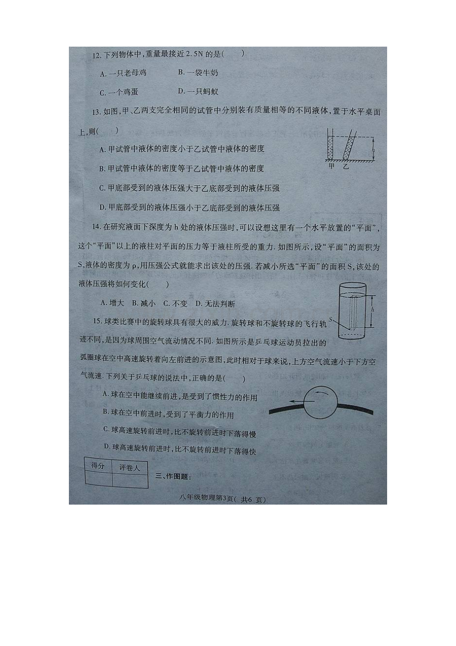 禹州市2014-2015年第二学期八年级物理期中试卷及答案.doc_第3页