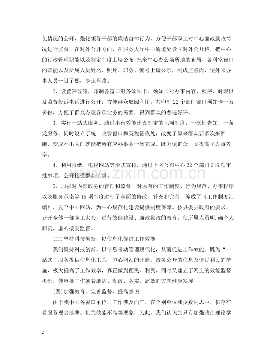 行政上半年工作总结范文3.docx_第2页