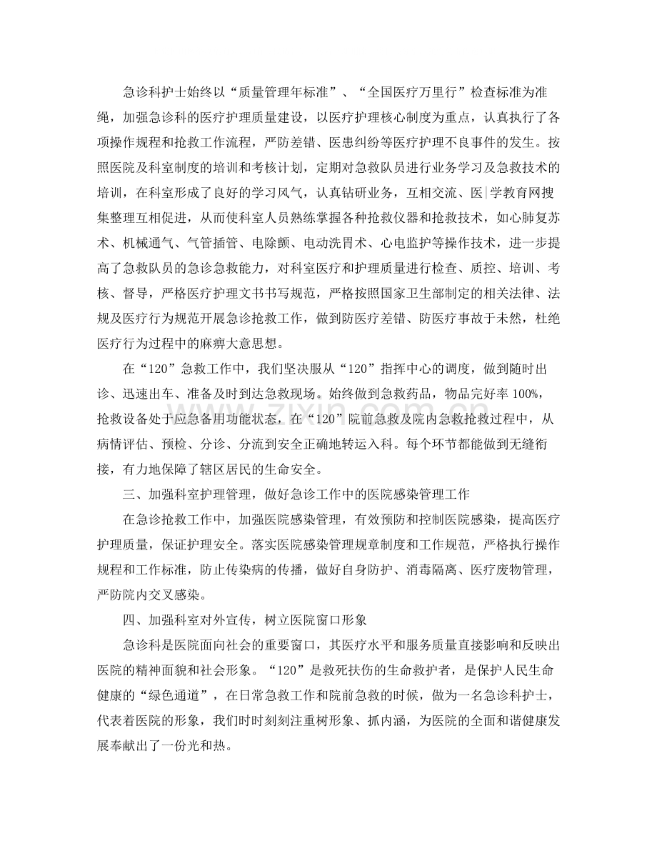 急诊护士个人年度总结.docx_第3页