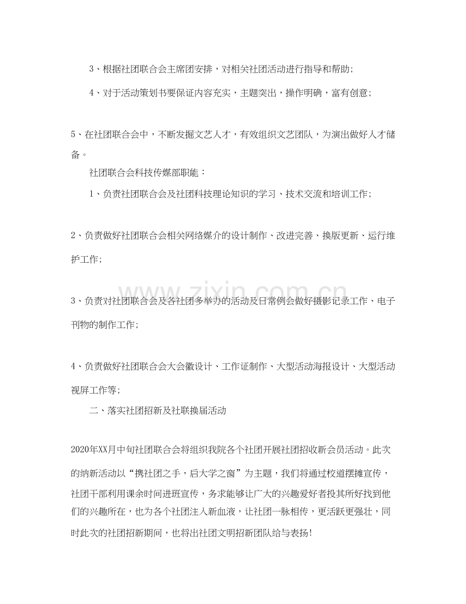 社团联合会个人工作计划.docx_第3页