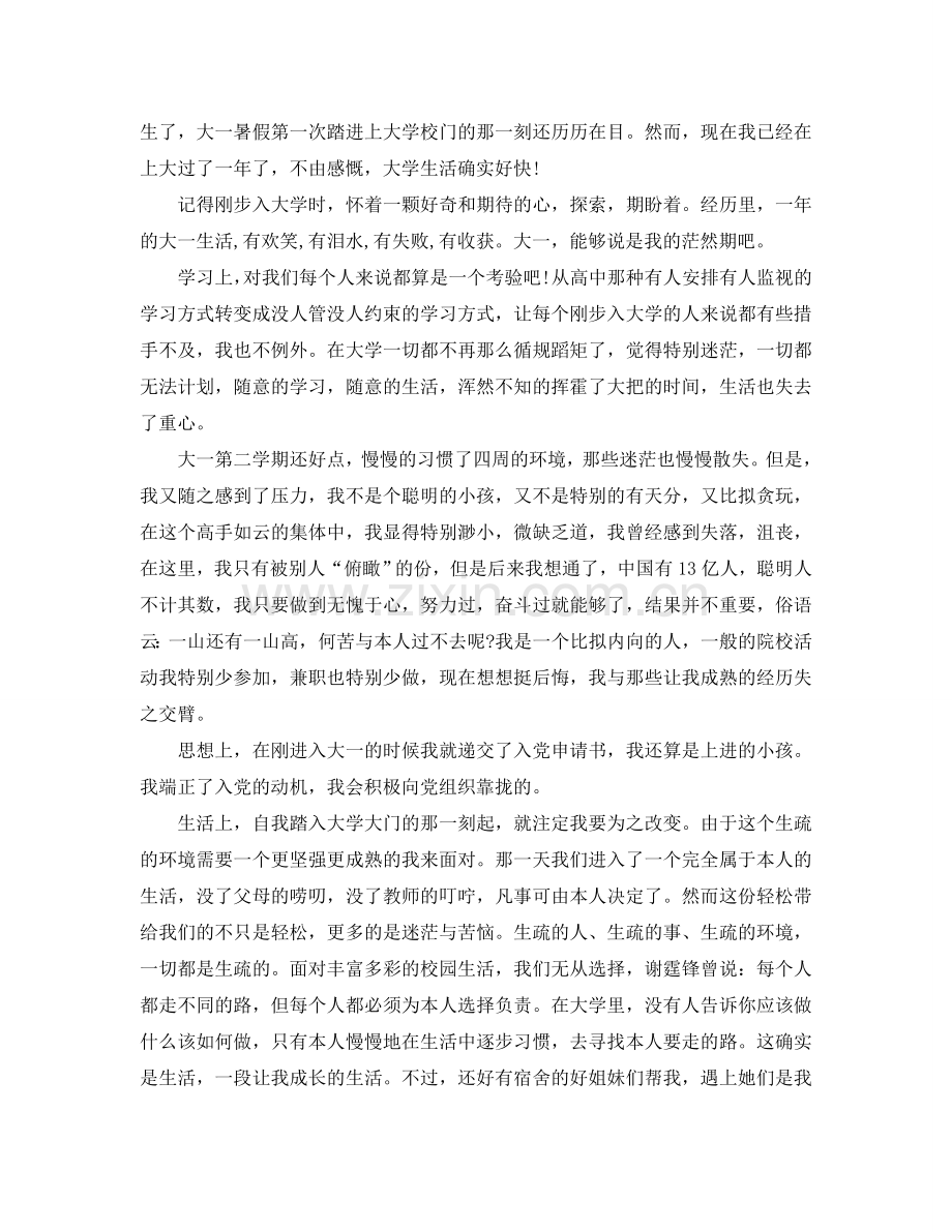 大学生大一学年自我参考总结（通用）.doc_第3页