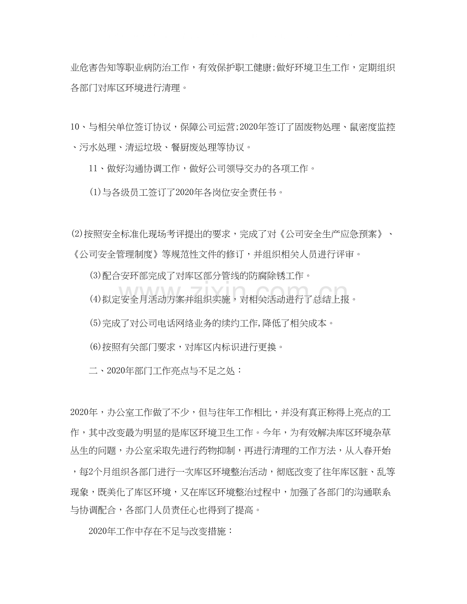 公司部门年终工作总结与计划.docx_第3页