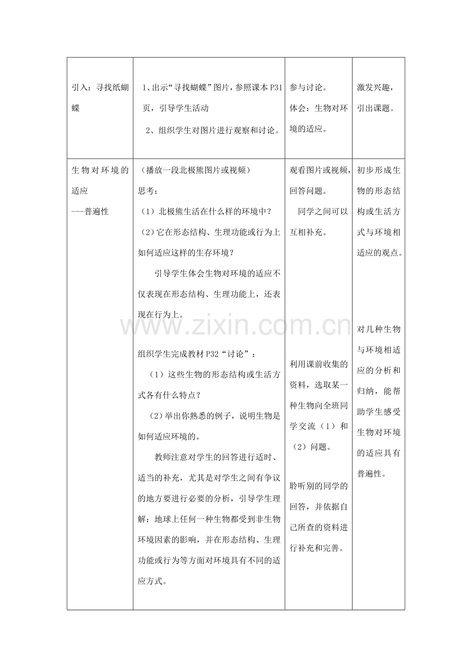 七年级生物上册 2.2.4《生物对环境的适应》教案2 （新版）苏科版-（新版）苏科版初中七年级上册生物教案.doc_第3页