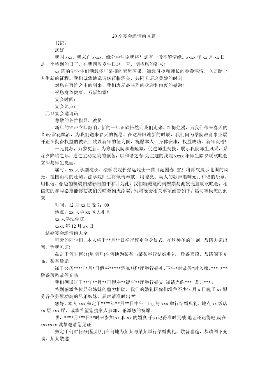 2024宴会邀请函4篇.doc_第1页