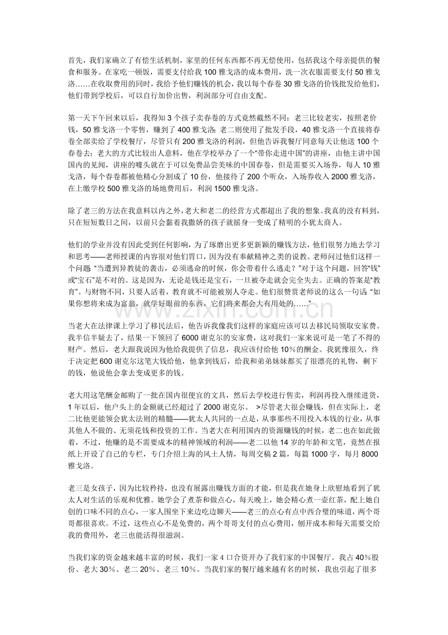 一个富豪的母亲——犹太人的教育方法.doc_第2页