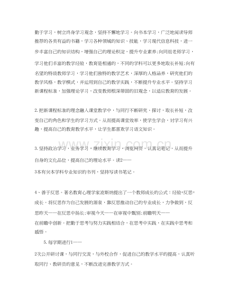 骨干教师发展计划.docx_第2页