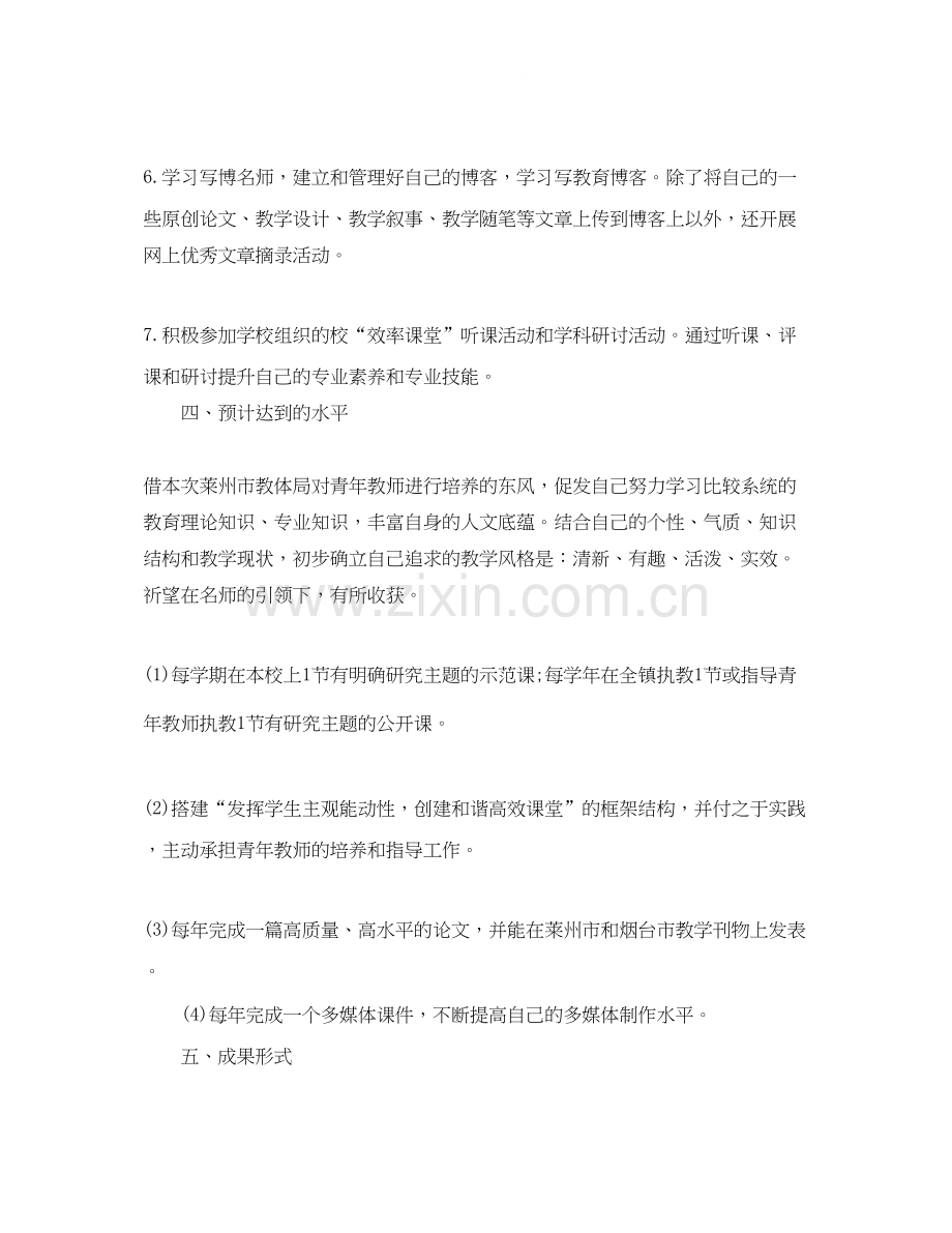 骨干教师发展计划.docx_第3页