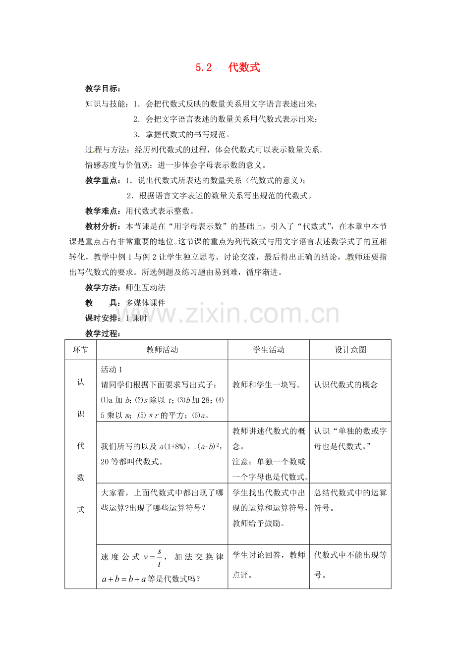 七年级数学上册 5.2 代数式教案 冀教版.doc_第1页