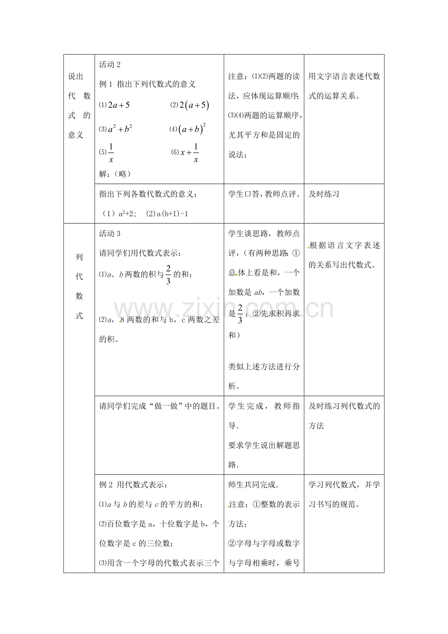 七年级数学上册 5.2 代数式教案 冀教版.doc_第2页