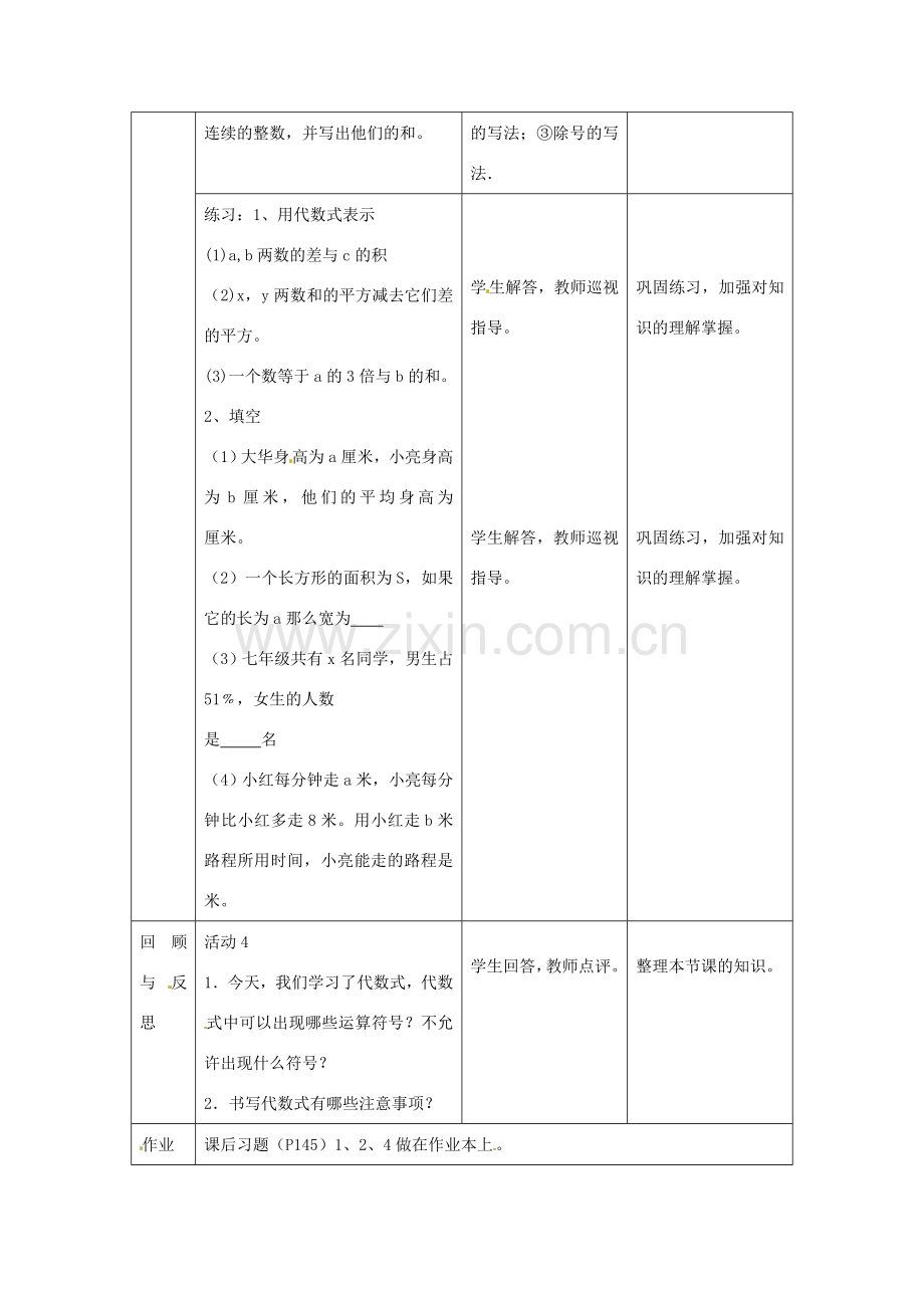 七年级数学上册 5.2 代数式教案 冀教版.doc_第3页