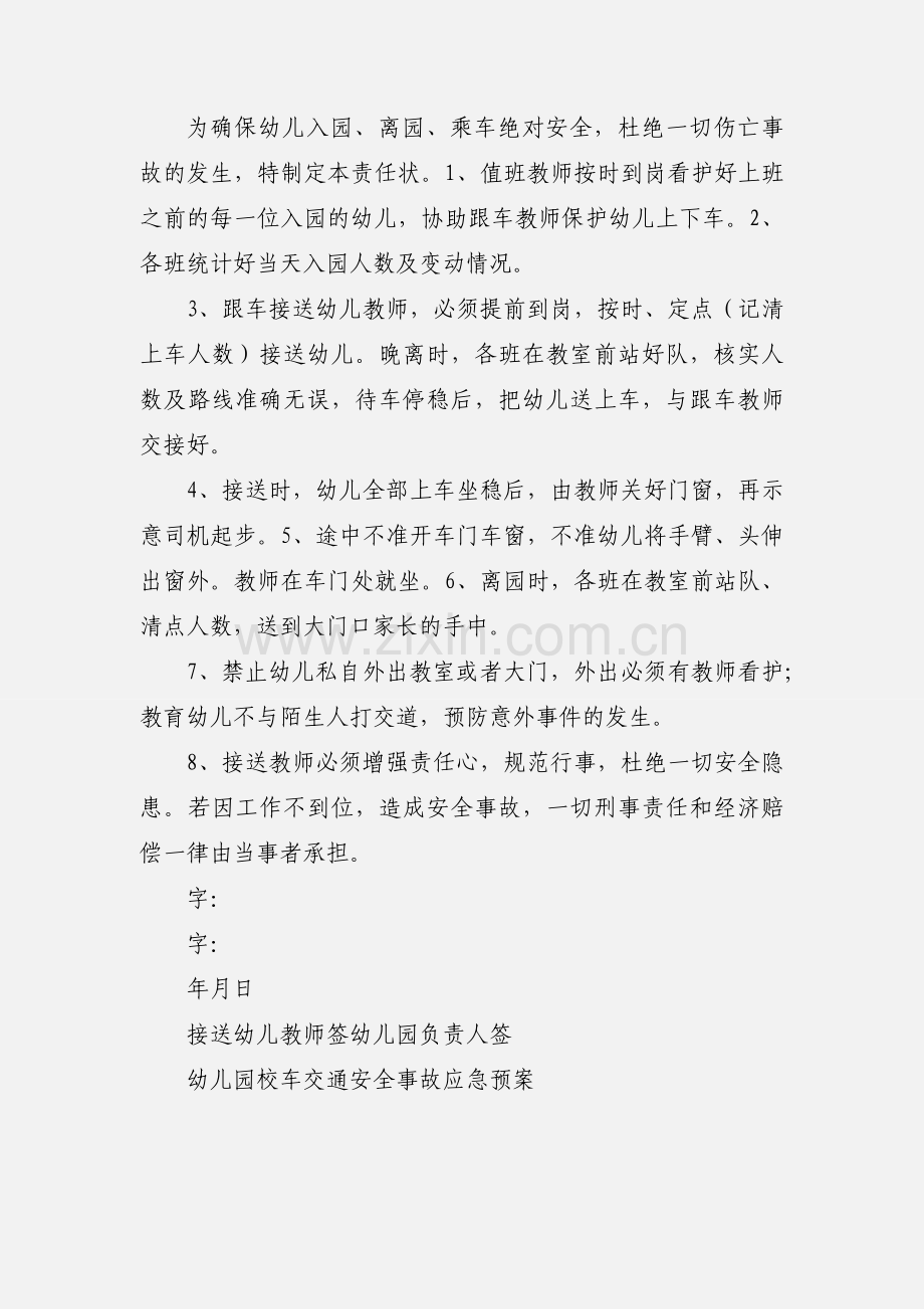 幼儿园校车交通安全事故应急预案.docx_第3页