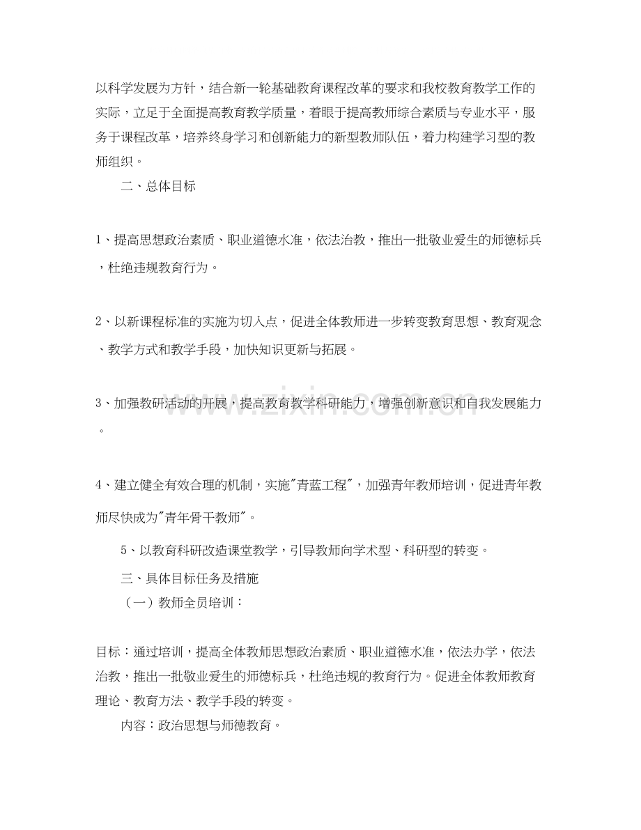 中小学教师培训工作计划.docx_第3页