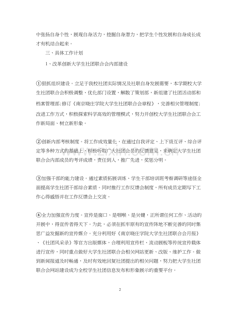 协会工作计划范文.docx_第2页