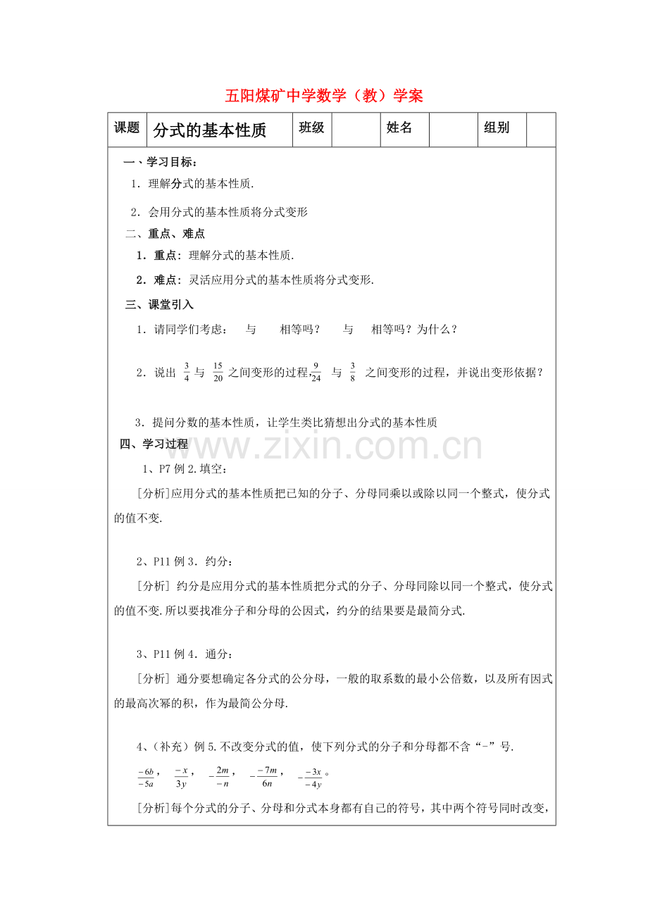 七年级数学 分式的基本性质 教案人教版.doc_第1页