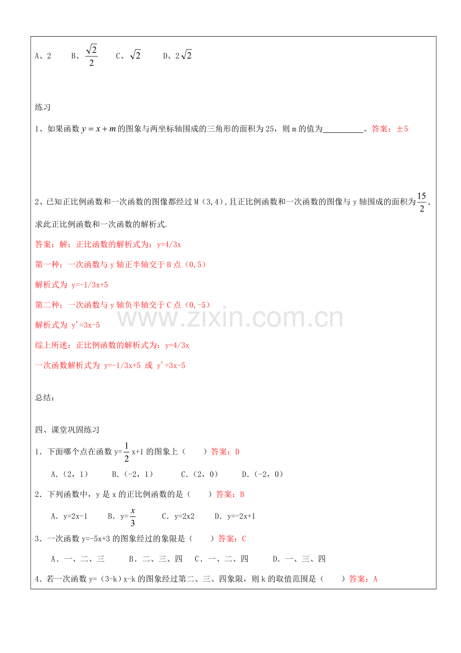 八年级数学下册 第20章 一次函数复习教案1 沪教版五四制-沪教版初中八年级下册数学教案.doc_第3页