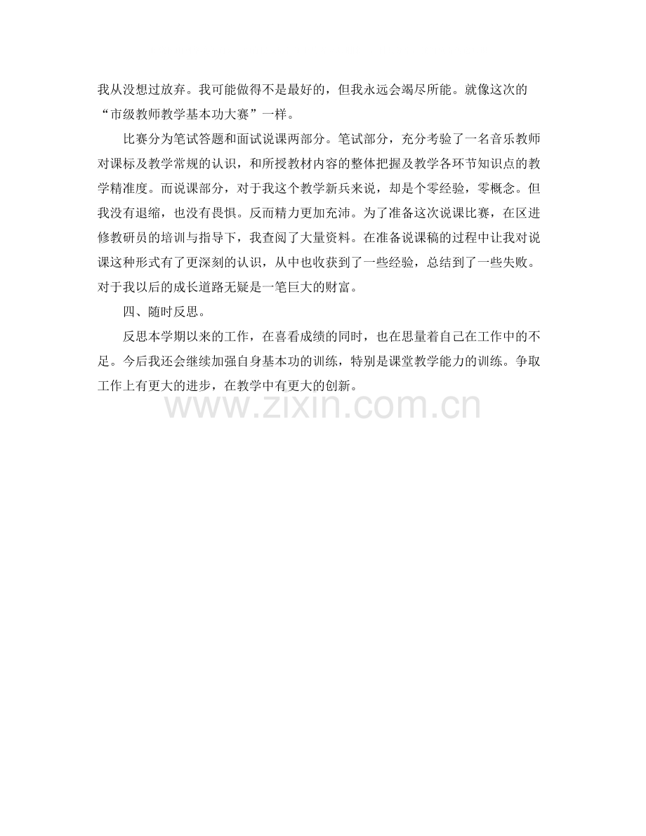 音乐教师年终考核个人总结范文.docx_第2页