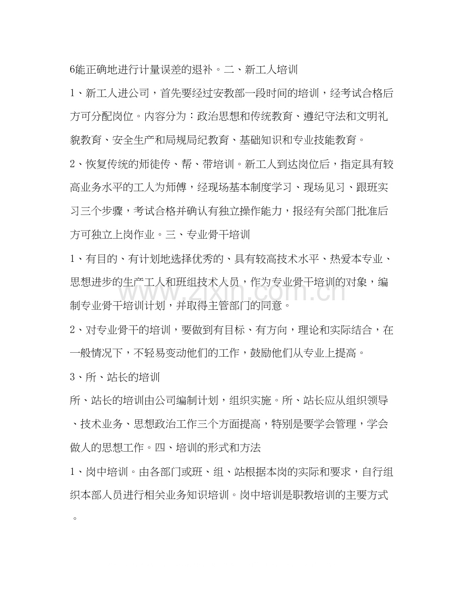 电力企业职工教育培训计划教育工作计划.docx_第3页