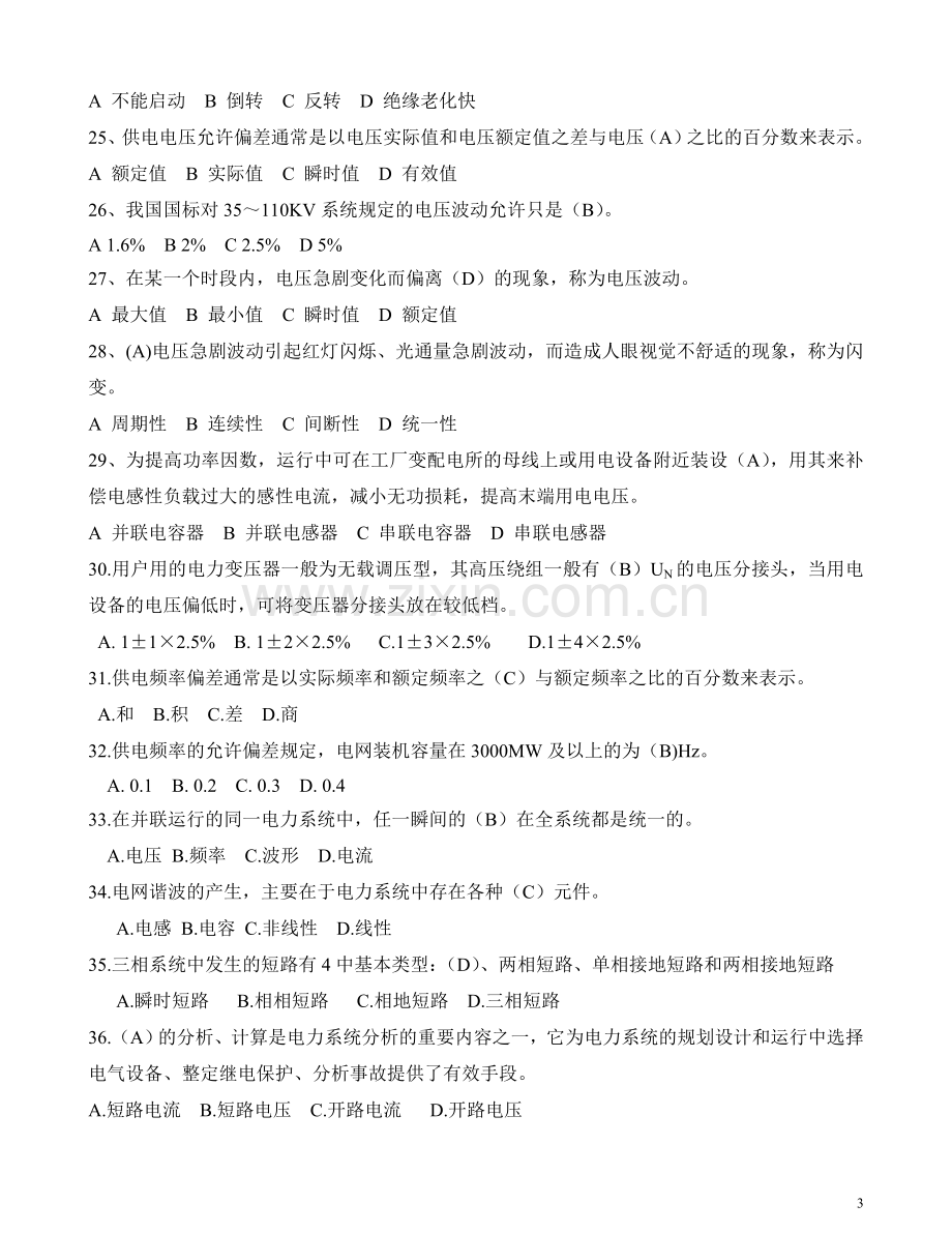 低压类电工进网作业许可考试习题.doc_第3页