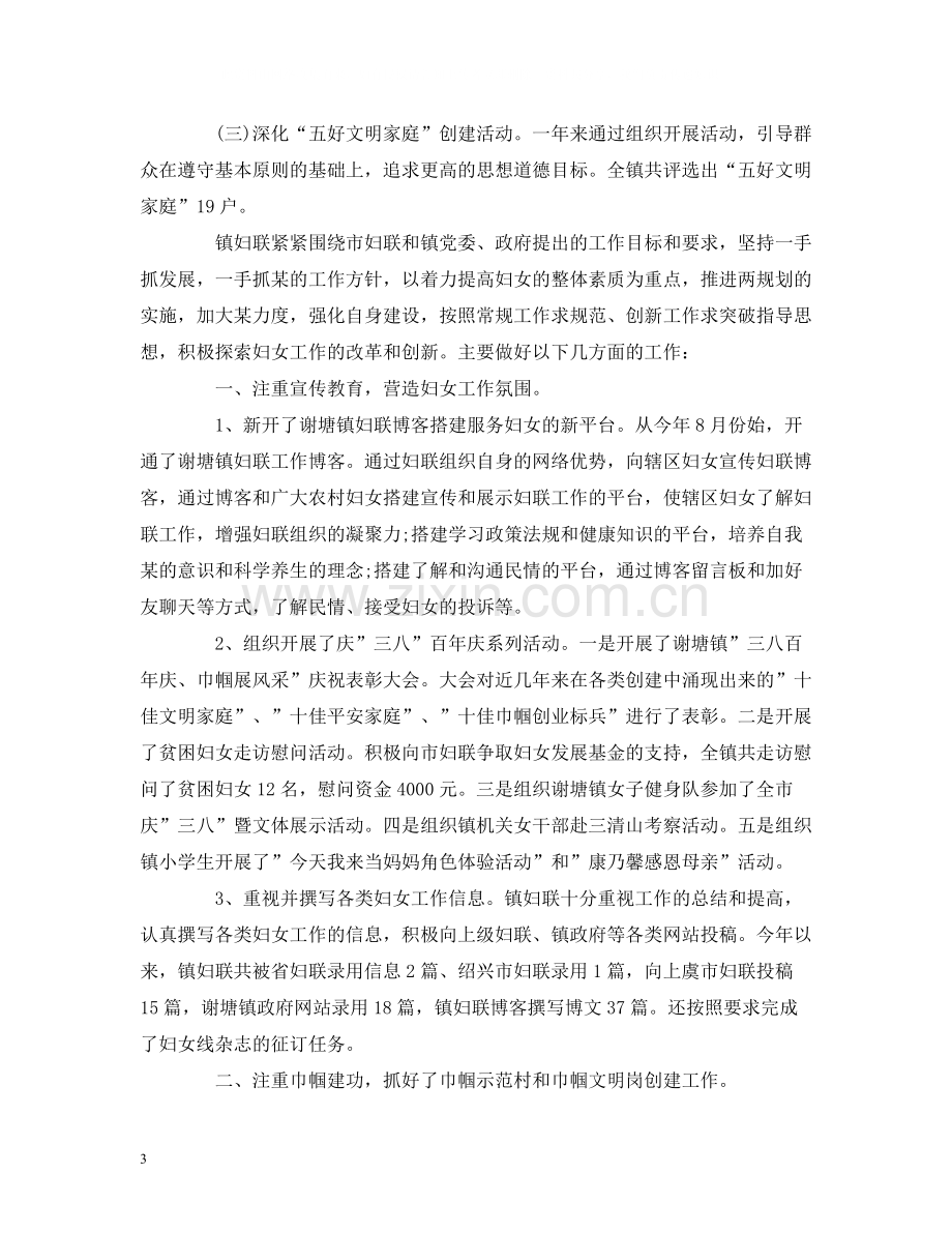 妇联年终工作总结个人感悟自查报告三篇.docx_第3页