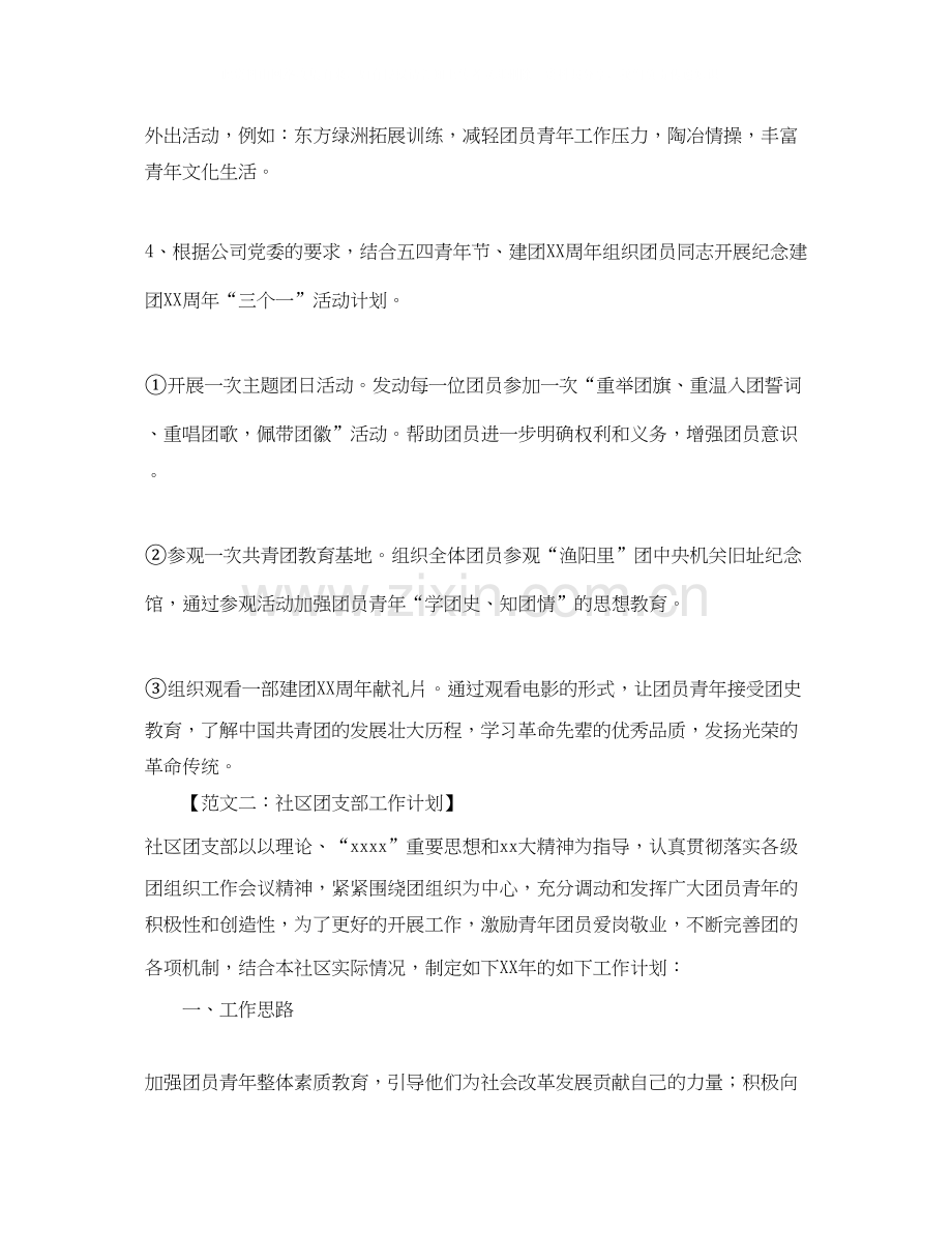 团支部的工作计划范文.docx_第3页