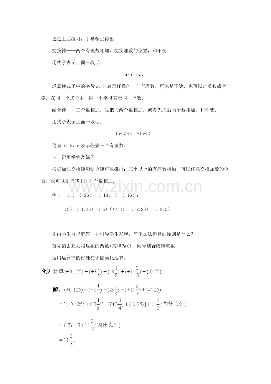 七年级数学上册 有理数的加法教案2 华东师大版.doc_第2页