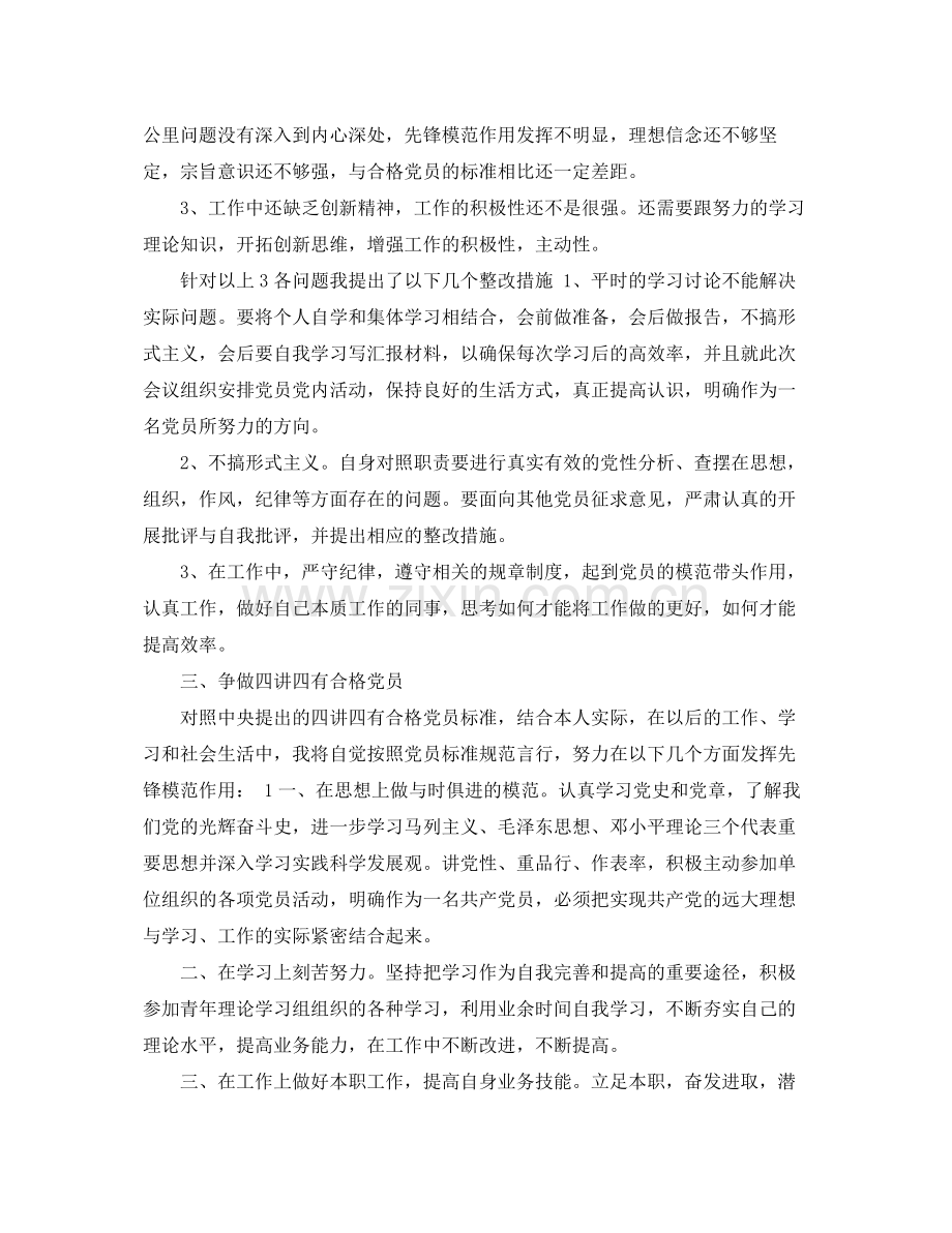 2020年党员教师个人两学一做学习计划范文.docx_第2页