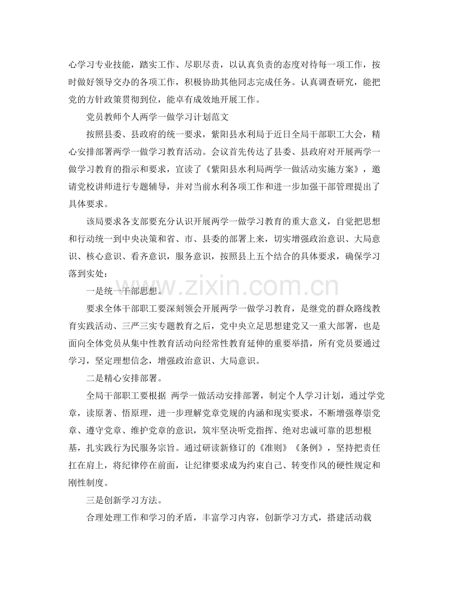 2020年党员教师个人两学一做学习计划范文.docx_第3页