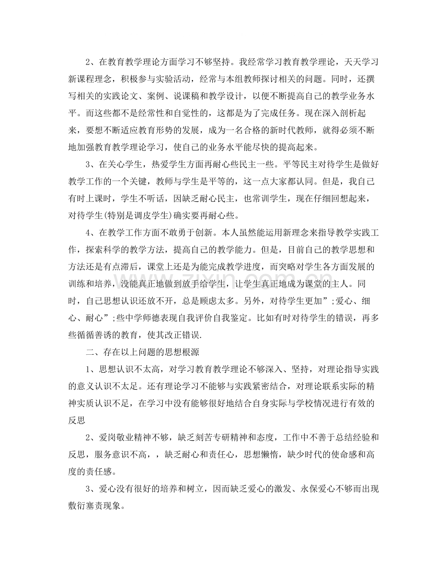 高中教师师德表现自我评价.docx_第2页