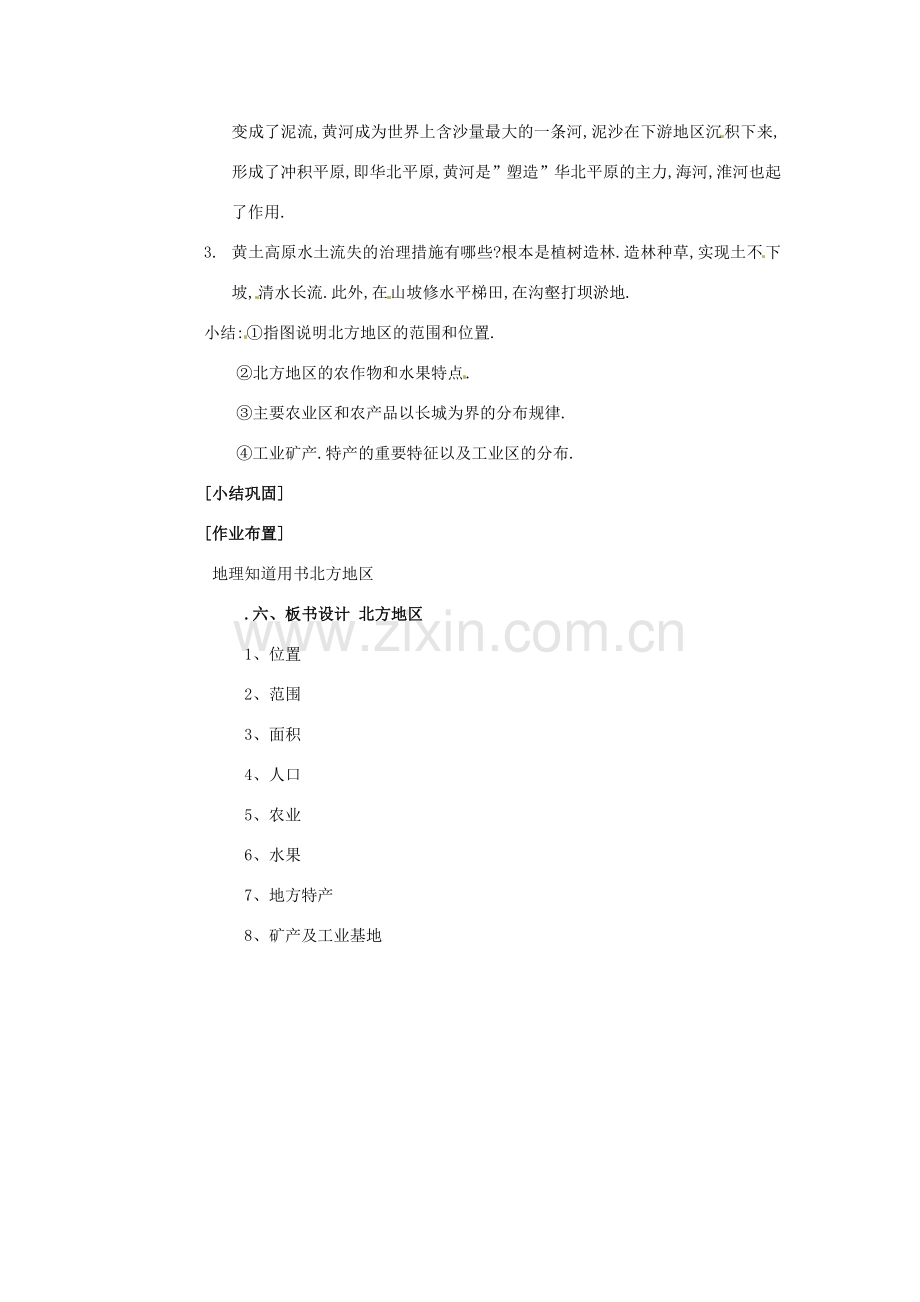 八年级地理下册 第五章 中国的地域差异 第一节 北方地区和南方地区教案1 （新版）湘教版.doc_第3页