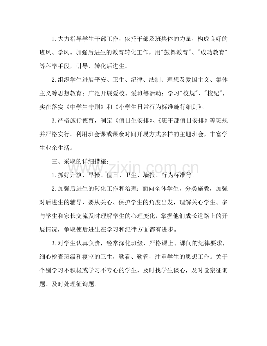 大学生的见习班主任工作参考计划.doc_第2页